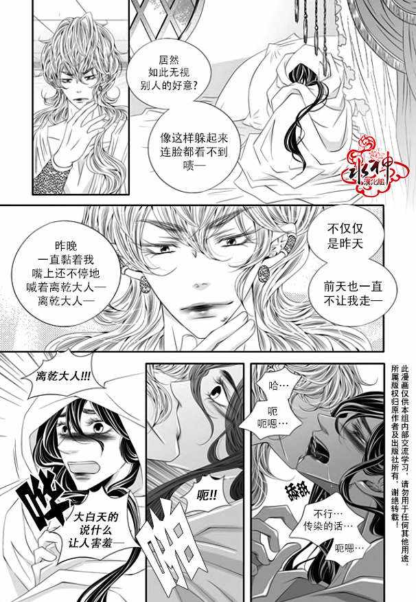 《掠夺敌人的心》漫画 035话