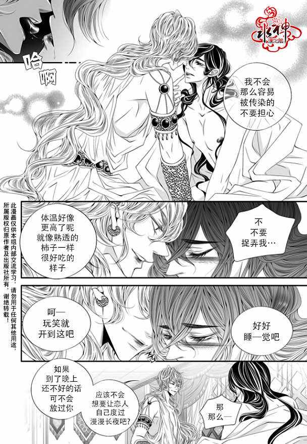 《掠夺敌人的心》漫画 035话