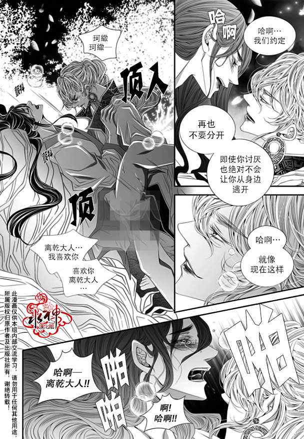 《掠夺敌人的心》漫画 035话