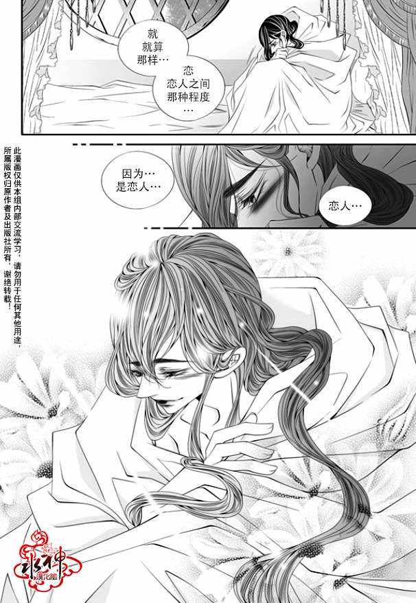 《掠夺敌人的心》漫画 035话