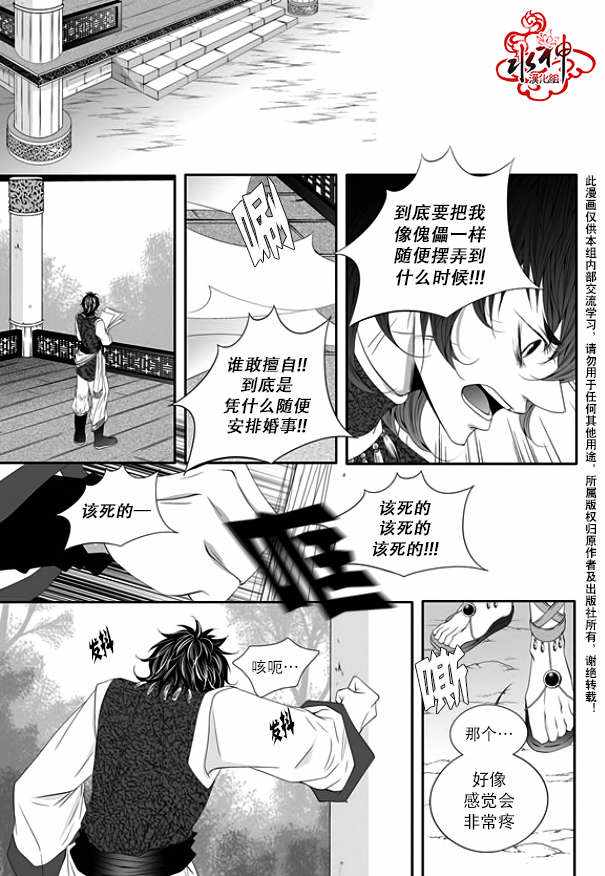 《掠夺敌人的心》漫画 035话