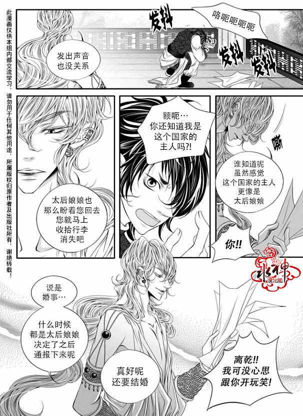 《掠夺敌人的心》漫画 035话