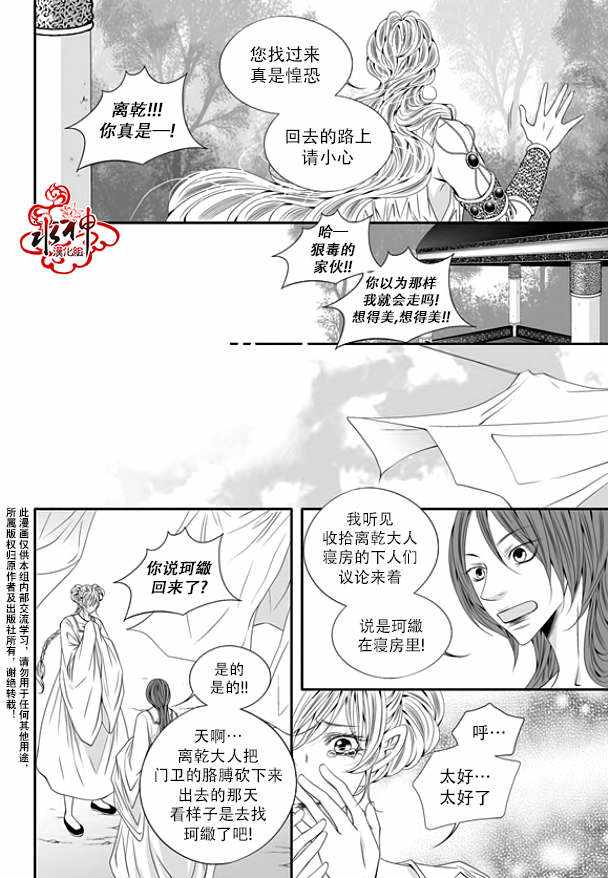 《掠夺敌人的心》漫画 035话