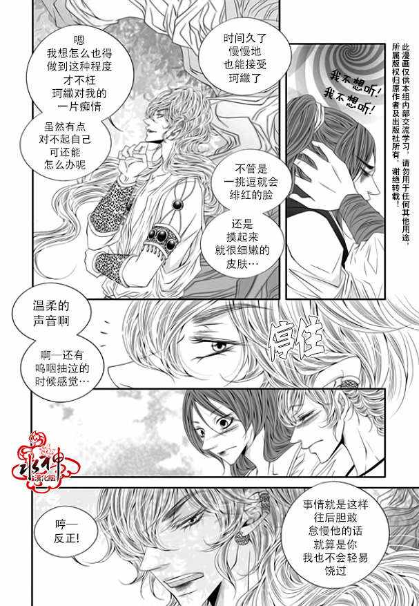 《掠夺敌人的心》漫画 035话