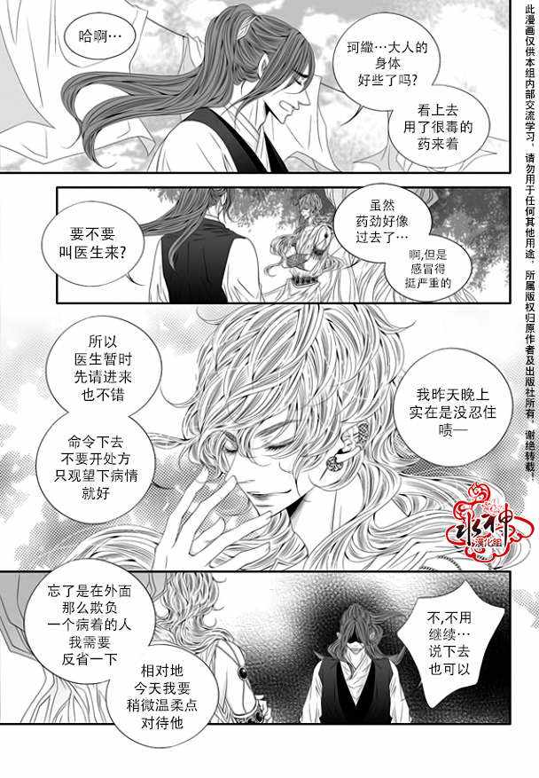 《掠夺敌人的心》漫画 035话