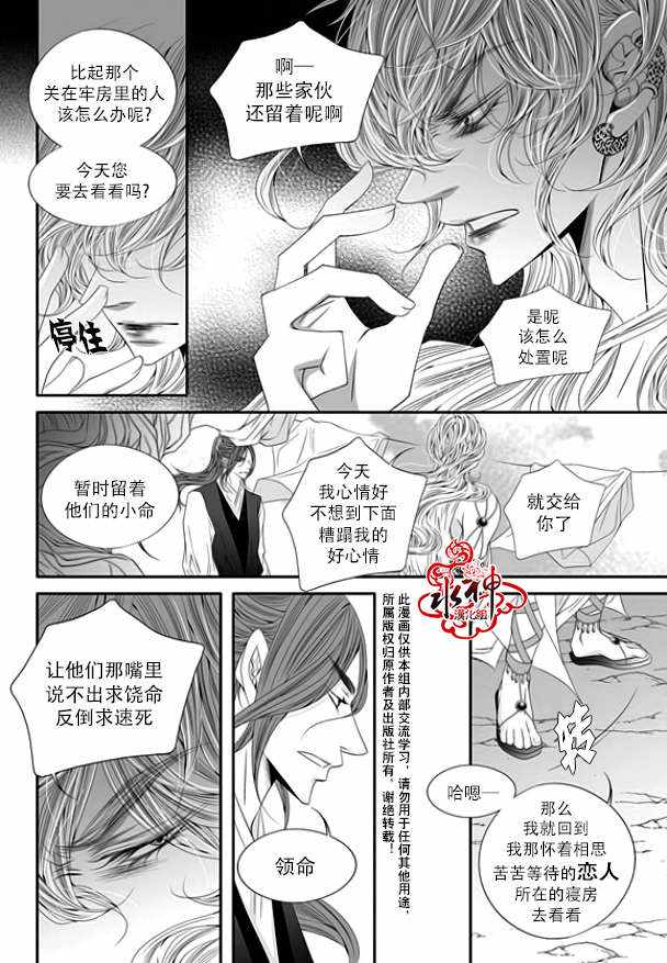 《掠夺敌人的心》漫画 035话