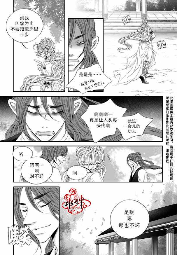 《掠夺敌人的心》漫画 035话