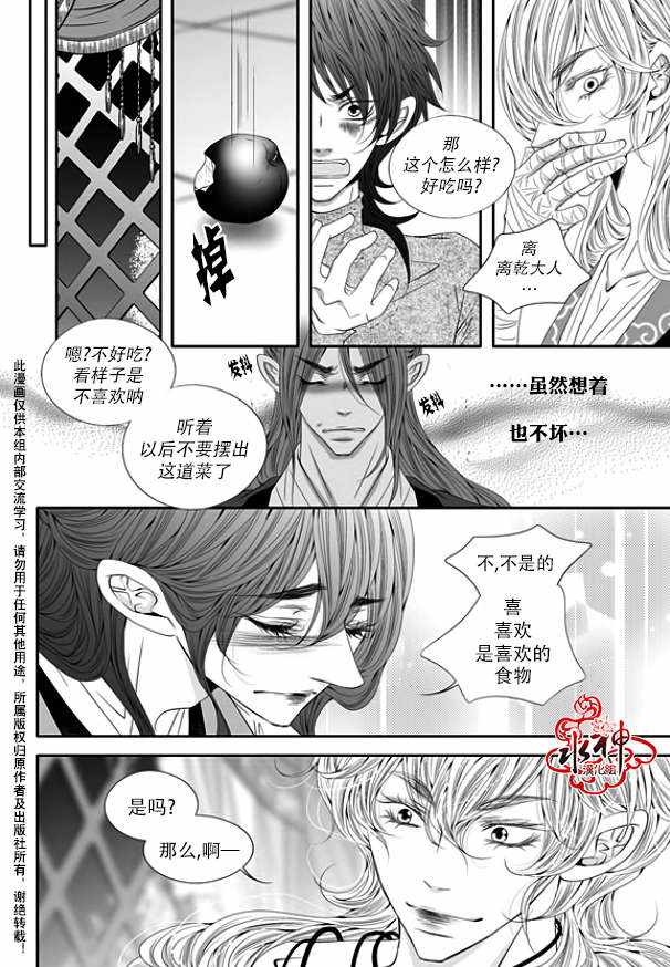 《掠夺敌人的心》漫画 035话