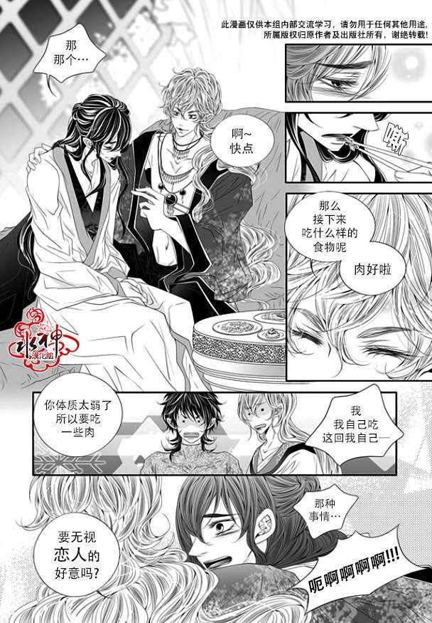 《掠夺敌人的心》漫画 035话