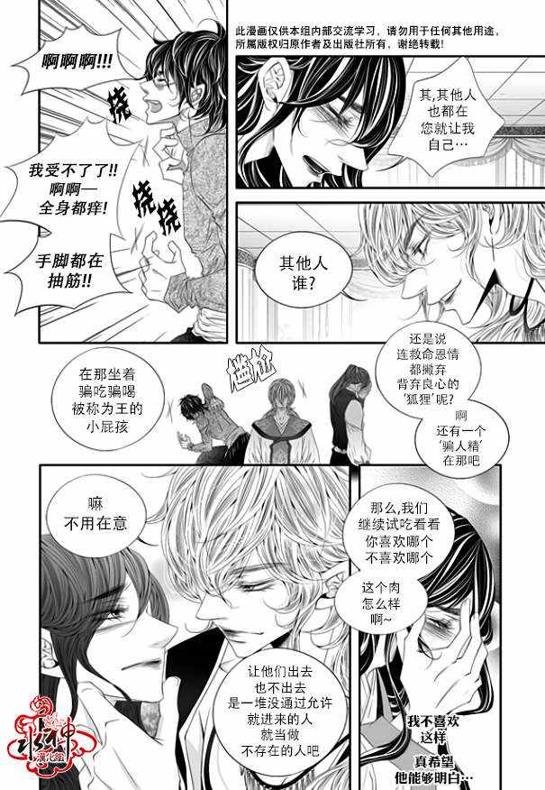 《掠夺敌人的心》漫画 035话