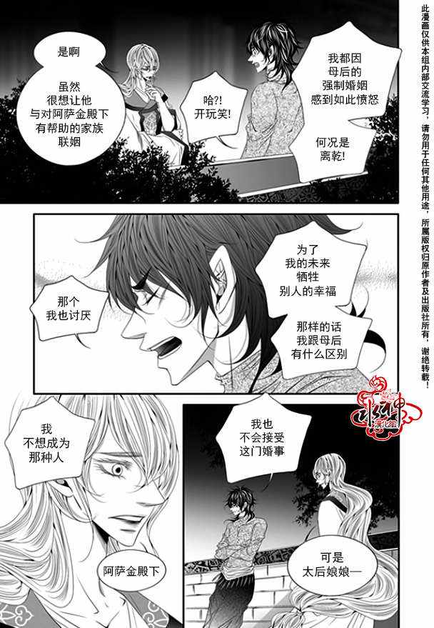 《掠夺敌人的心》漫画 036话