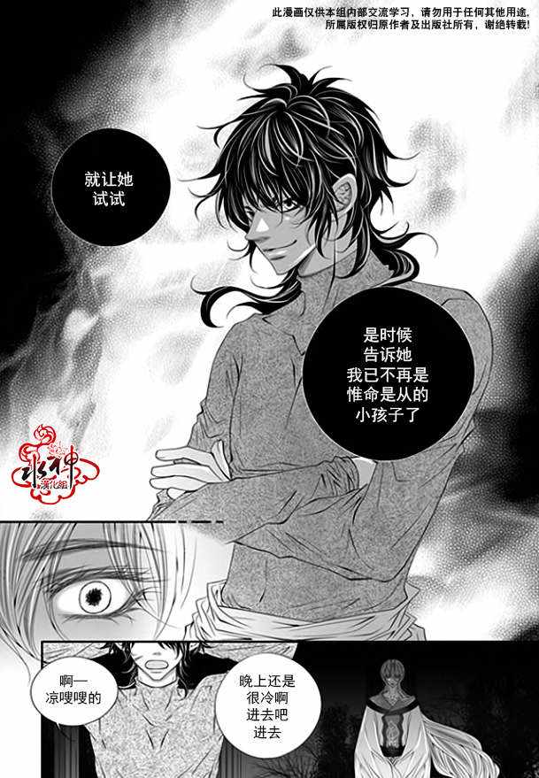 《掠夺敌人的心》漫画 036话