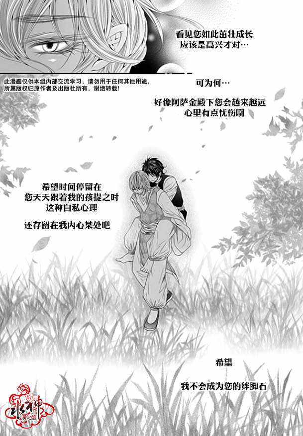 《掠夺敌人的心》漫画 036话