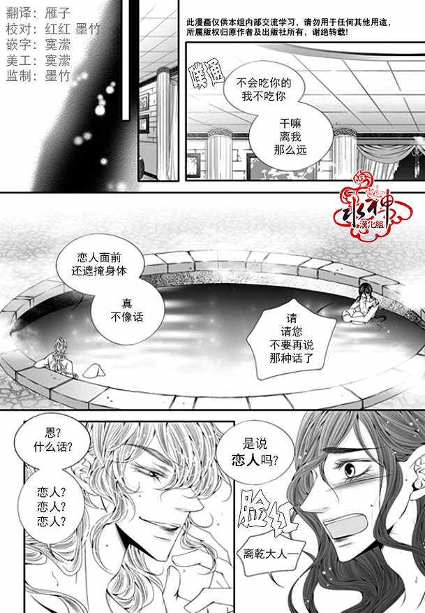 《掠夺敌人的心》漫画 036话