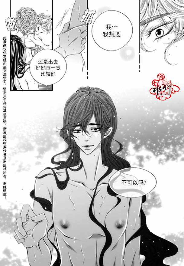 《掠夺敌人的心》漫画 036话