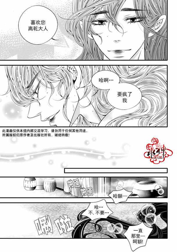 《掠夺敌人的心》漫画 036话