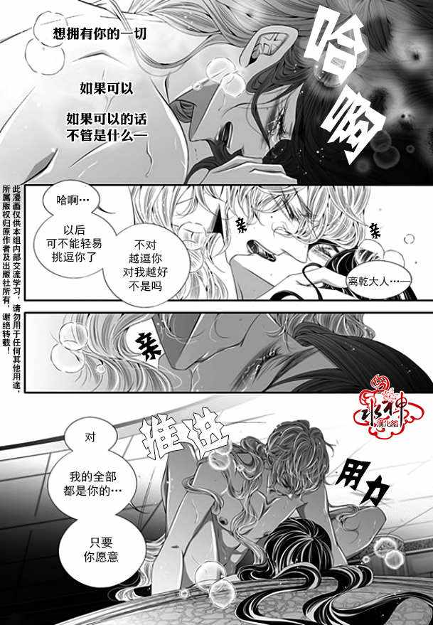 《掠夺敌人的心》漫画 036话