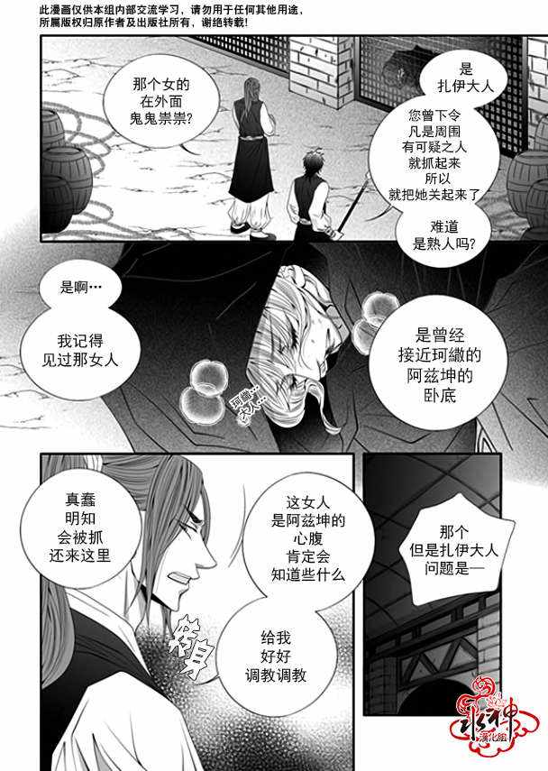 《掠夺敌人的心》漫画 036话