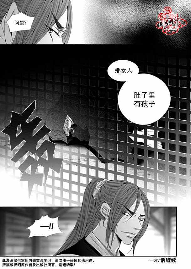 《掠夺敌人的心》漫画 036话