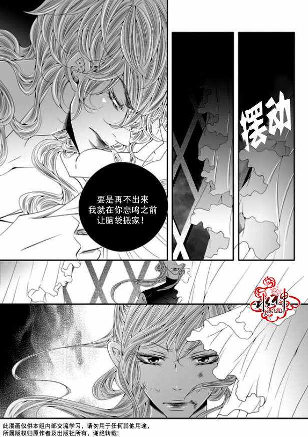 《掠夺敌人的心》漫画 040话