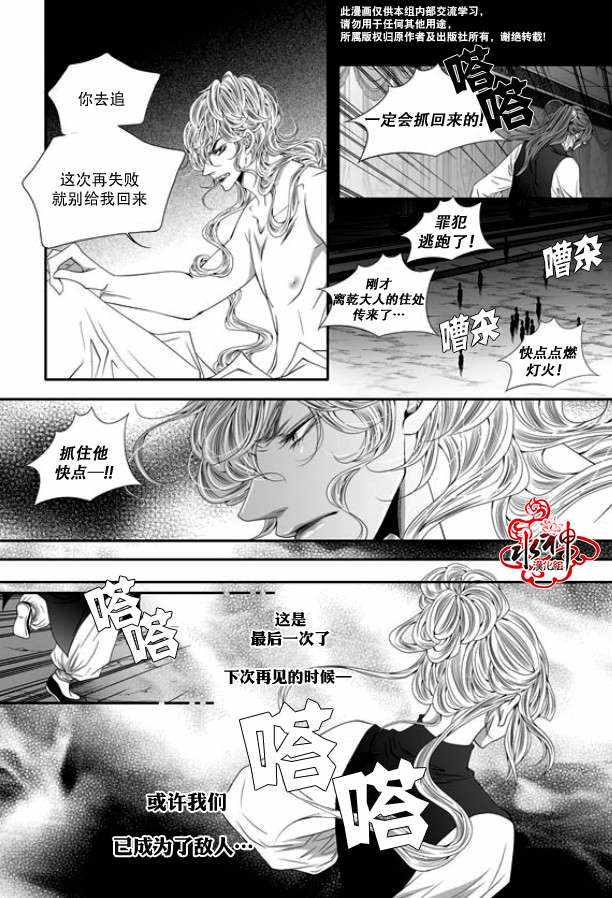 《掠夺敌人的心》漫画 040话