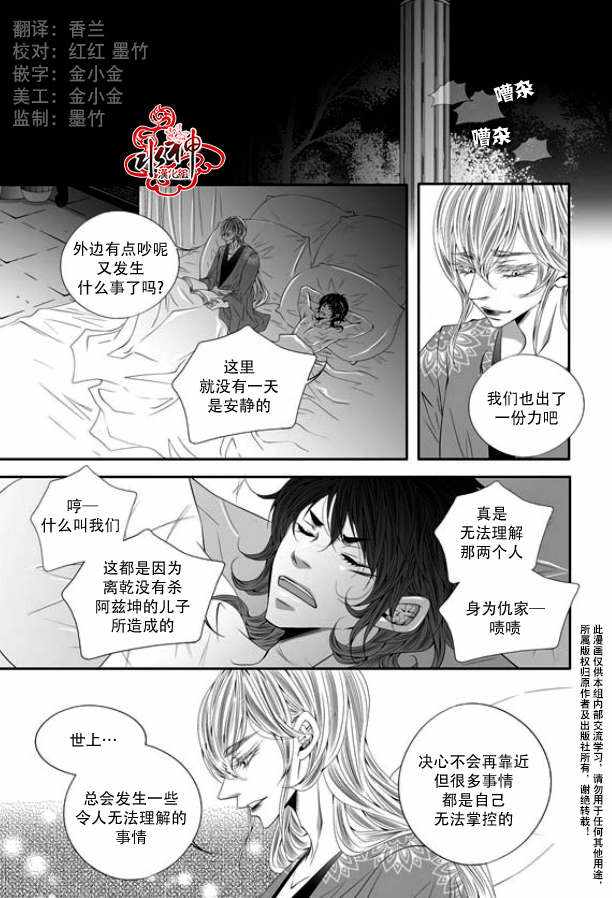 《掠夺敌人的心》漫画 040话