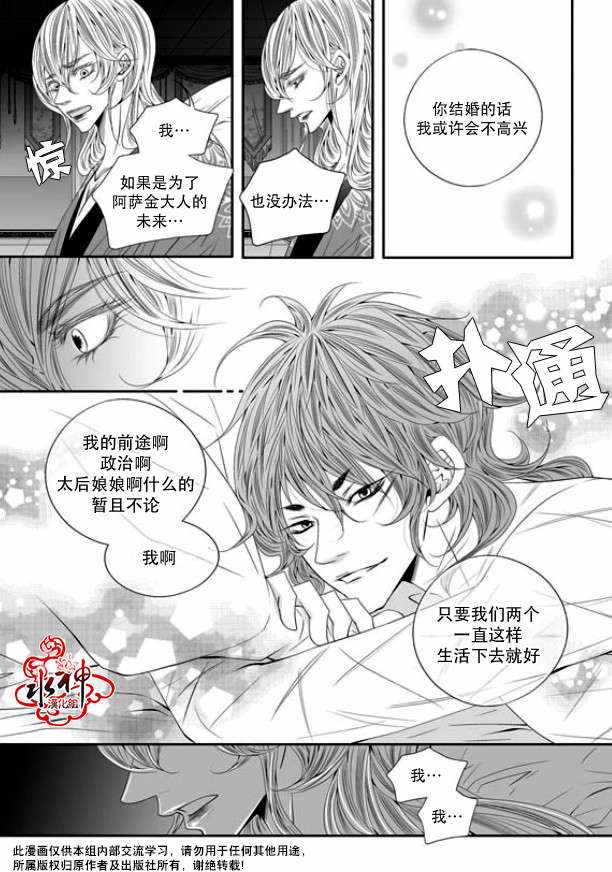 《掠夺敌人的心》漫画 040话