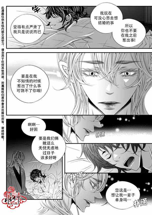 《掠夺敌人的心》漫画 040话