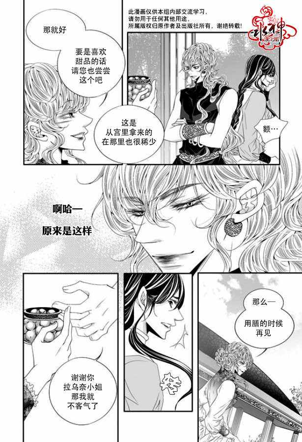 《掠夺敌人的心》漫画 040话