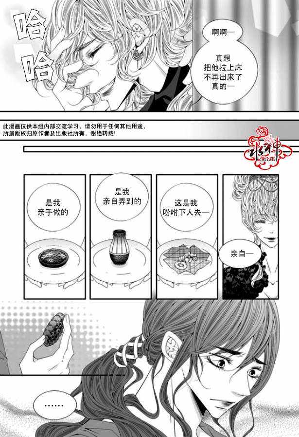 《掠夺敌人的心》漫画 040话