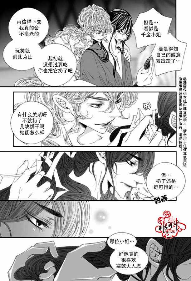 《掠夺敌人的心》漫画 040话