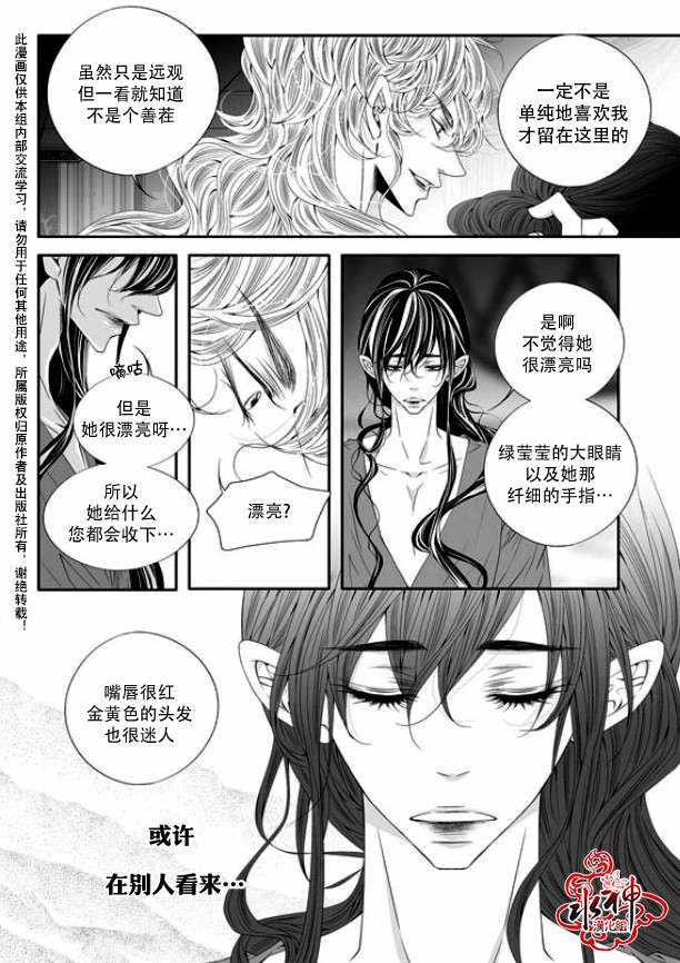 《掠夺敌人的心》漫画 040话