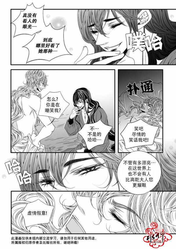 《掠夺敌人的心》漫画 040话