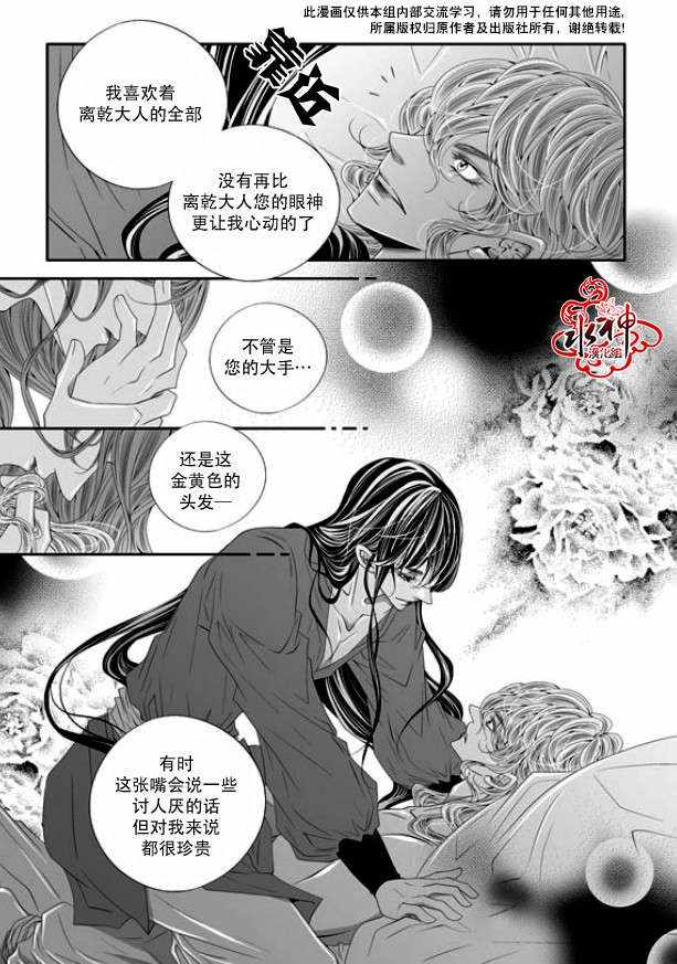 《掠夺敌人的心》漫画 040话