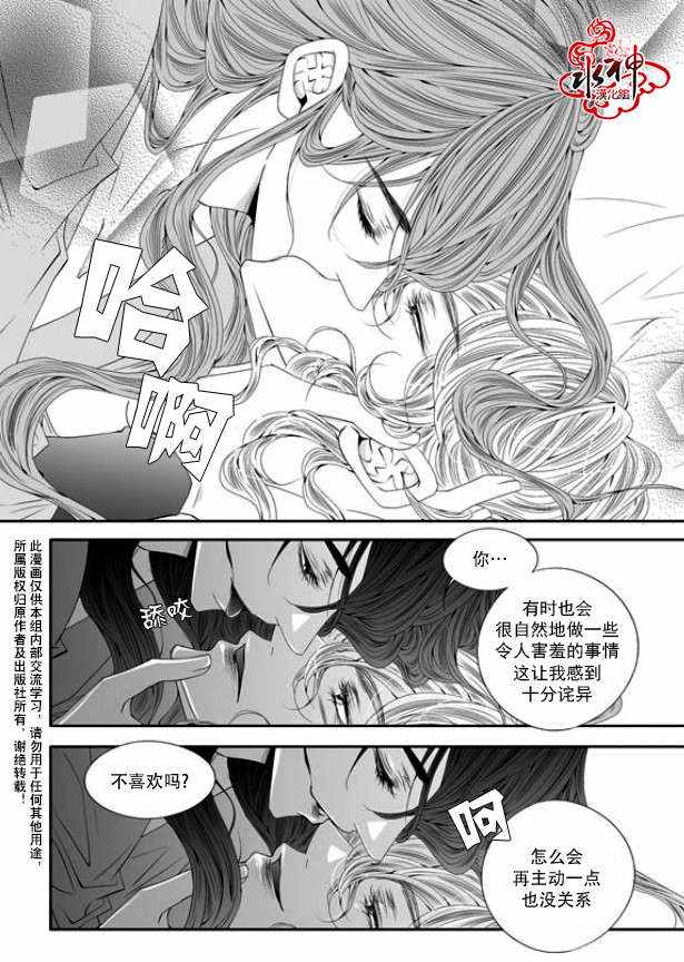 《掠夺敌人的心》漫画 040话