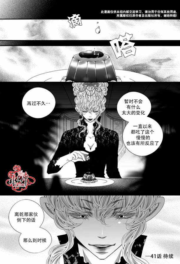 《掠夺敌人的心》漫画 040话