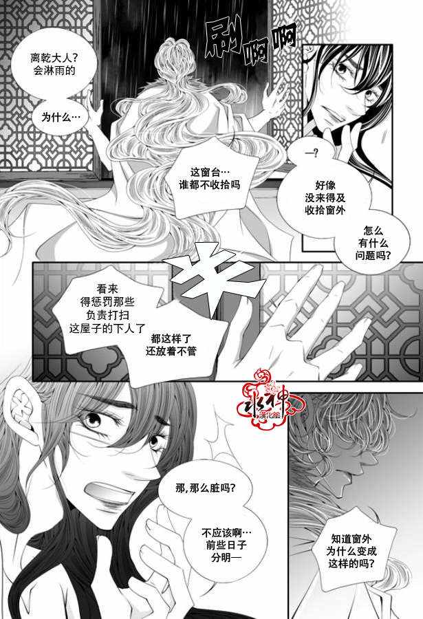 《掠夺敌人的心》漫画 043话