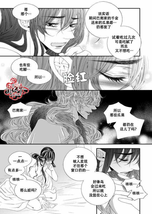 《掠夺敌人的心》漫画 043话