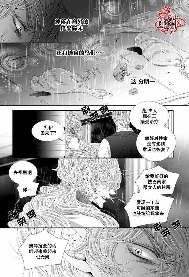 《掠夺敌人的心》漫画 043话