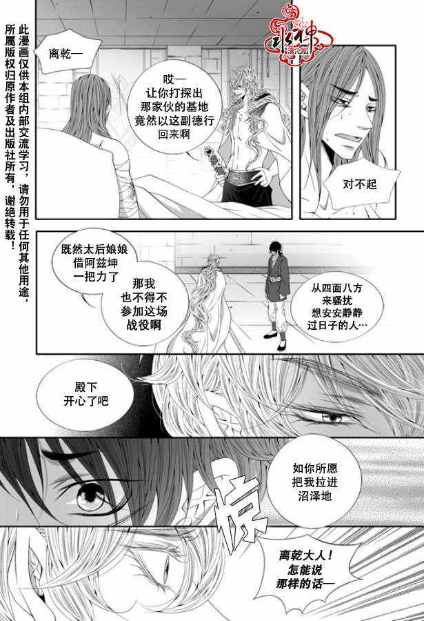 《掠夺敌人的心》漫画 043话