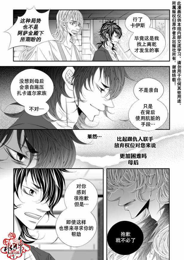 《掠夺敌人的心》漫画 043话