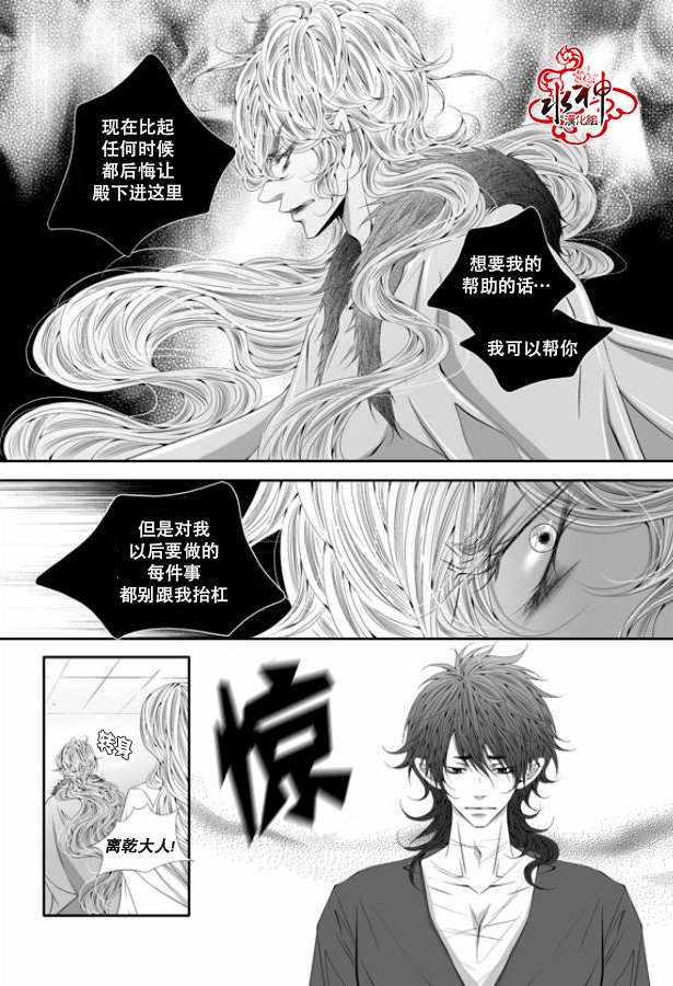 《掠夺敌人的心》漫画 043话