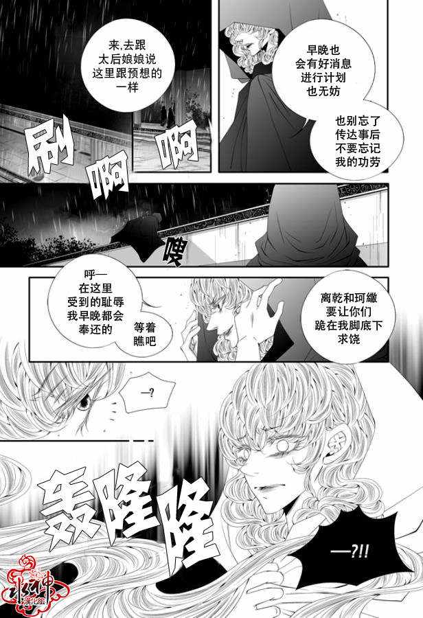 《掠夺敌人的心》漫画 043话