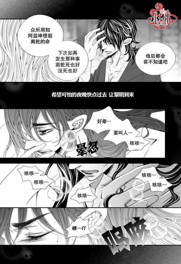 《掠夺敌人的心》漫画 043话