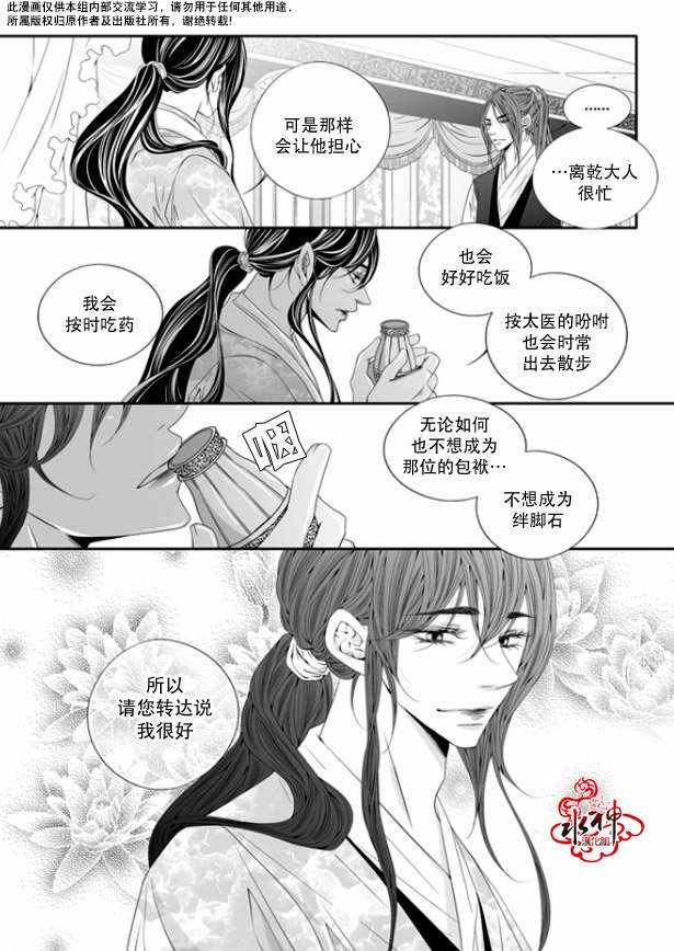 《掠夺敌人的心》漫画 046话