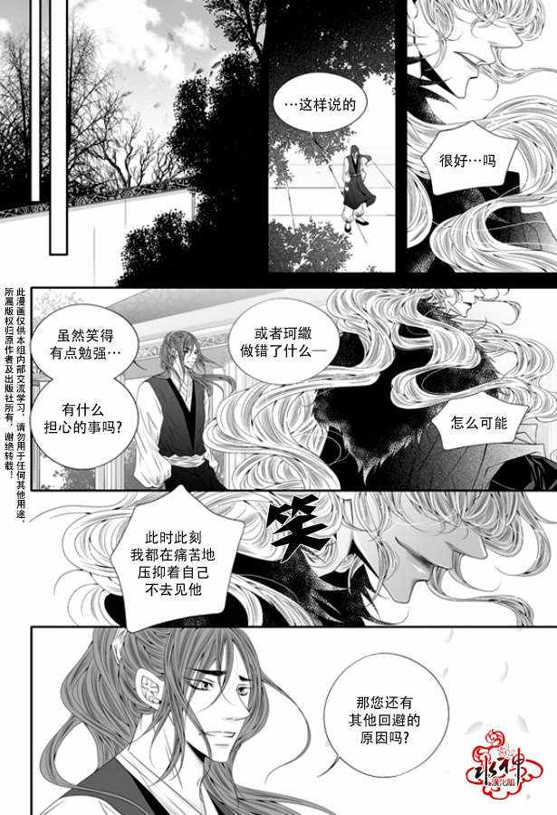 《掠夺敌人的心》漫画 046话