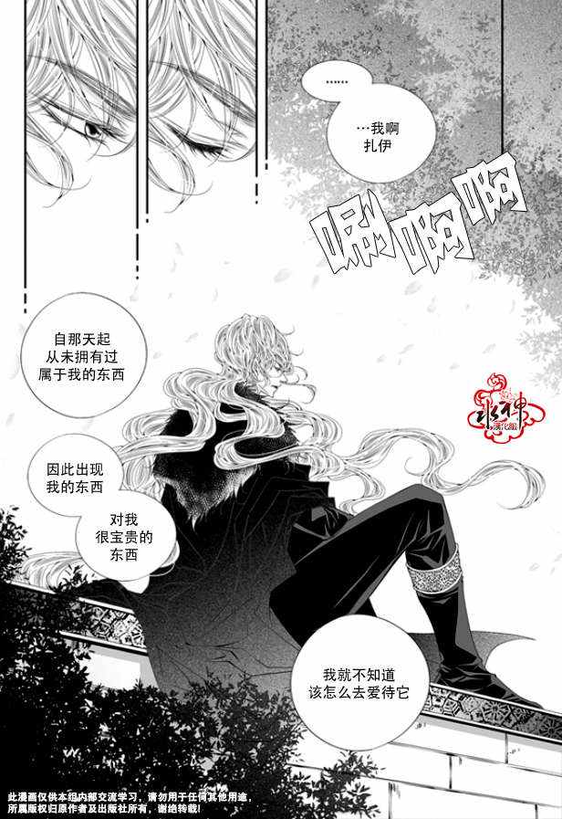 《掠夺敌人的心》漫画 046话