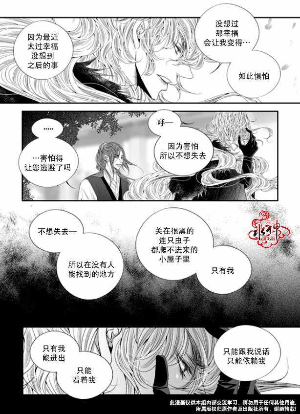 《掠夺敌人的心》漫画 046话