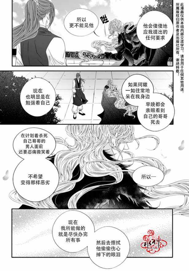 《掠夺敌人的心》漫画 046话