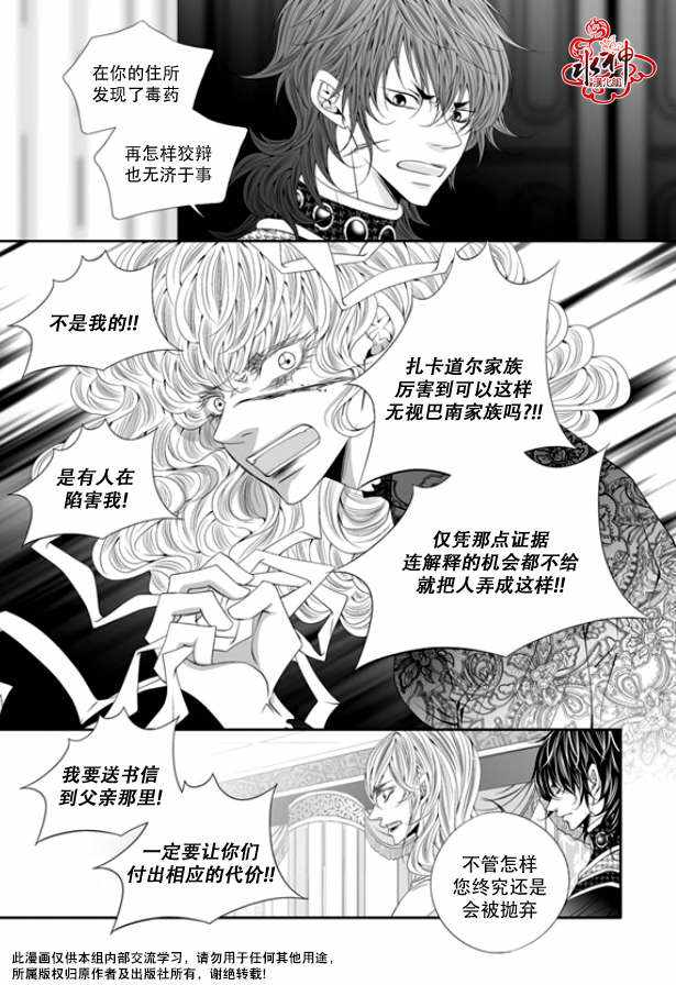 《掠夺敌人的心》漫画 046话